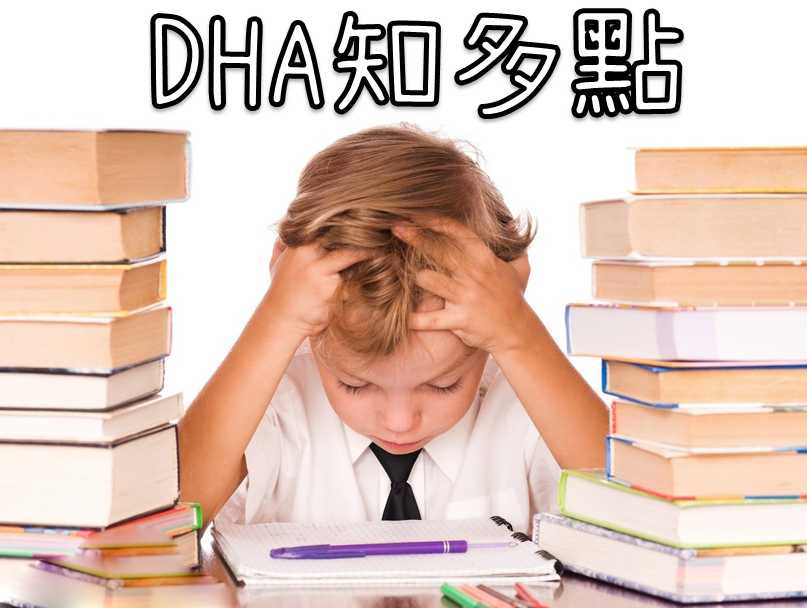 DHA知多點