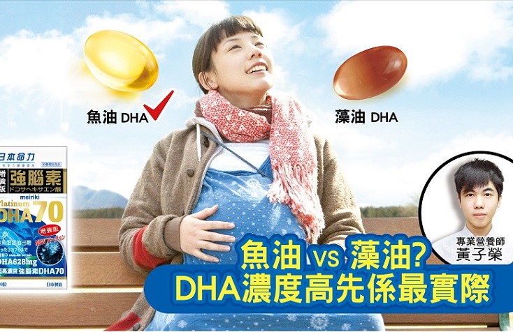 營養師：如何分辨高質DHA？