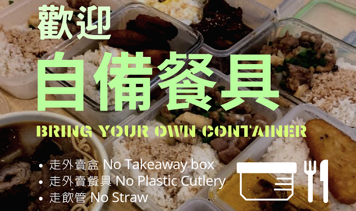 BYOC 自備餐具行動