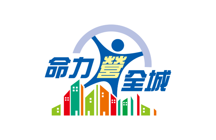 命力營全城創意大賽2020