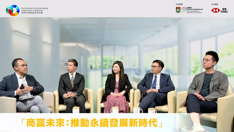 商界永續發展領袖計劃線上發布會 圓滿結束