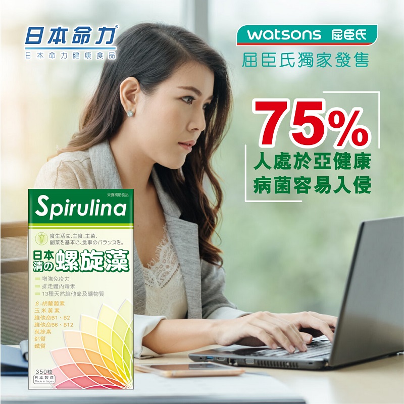 75%人處於亞健康 病菌容易入侵