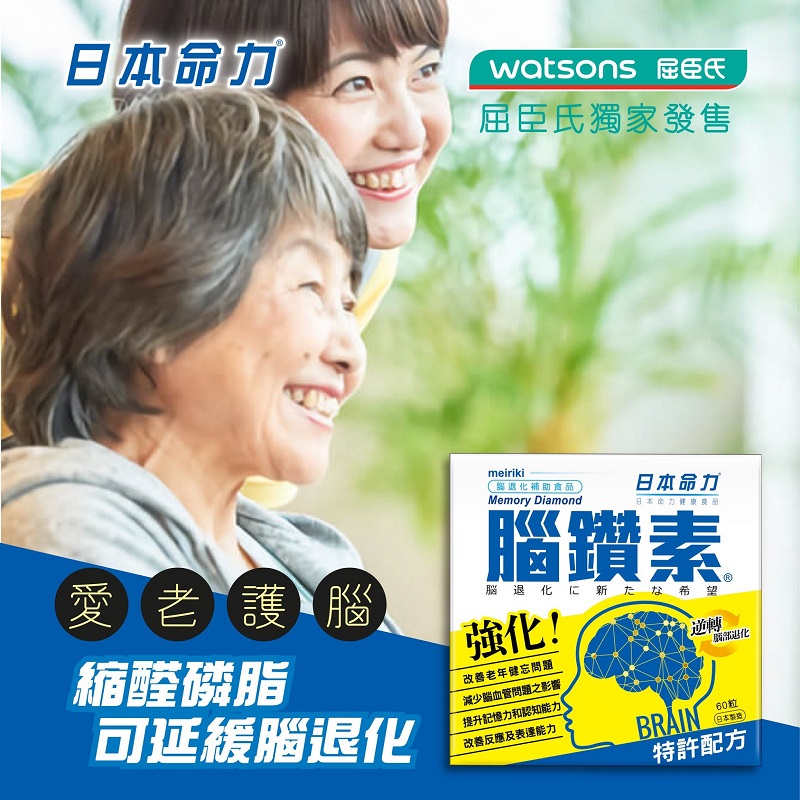 愛老護腦 縮醛磷脂可延緩腦退化