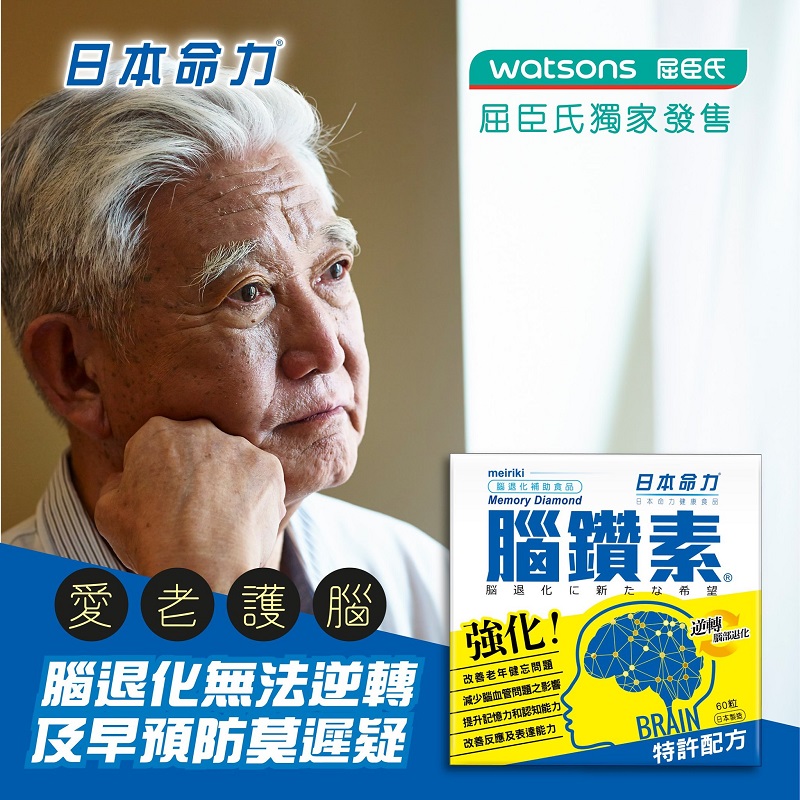 腦退化無法逆轉，及早預防莫遲疑
