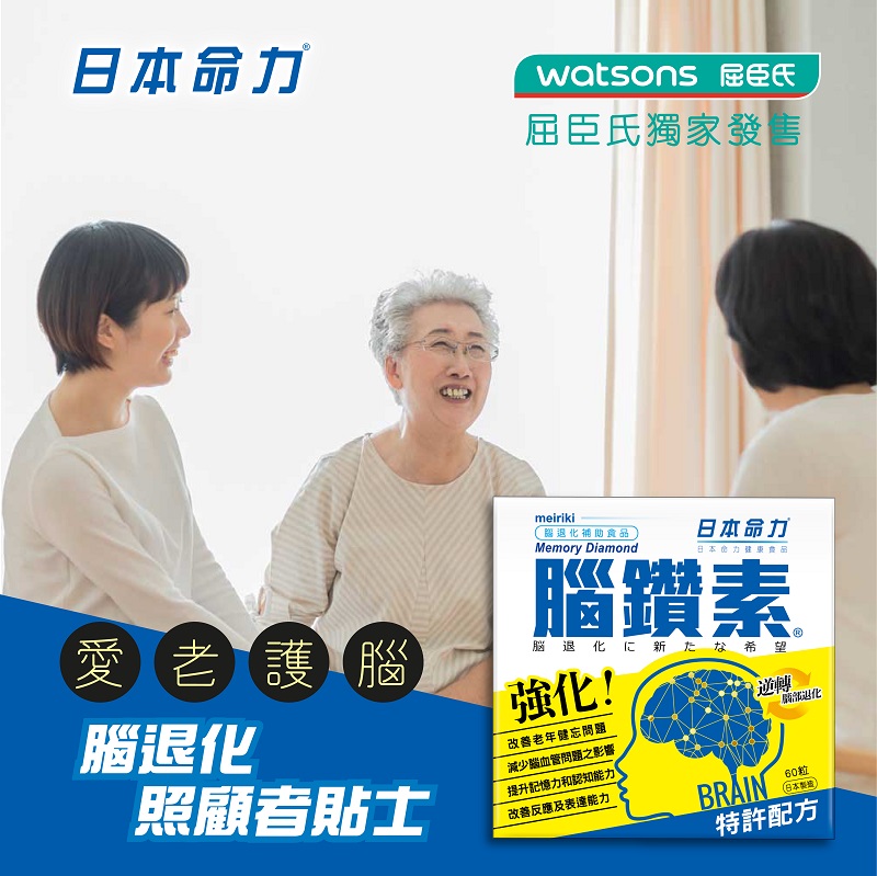 愛老護腦 腦退化照顧者貼士