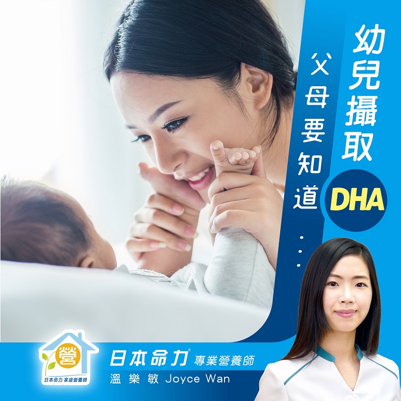 【孕嬰營養】幼兒攝取DHA，父母要知道...