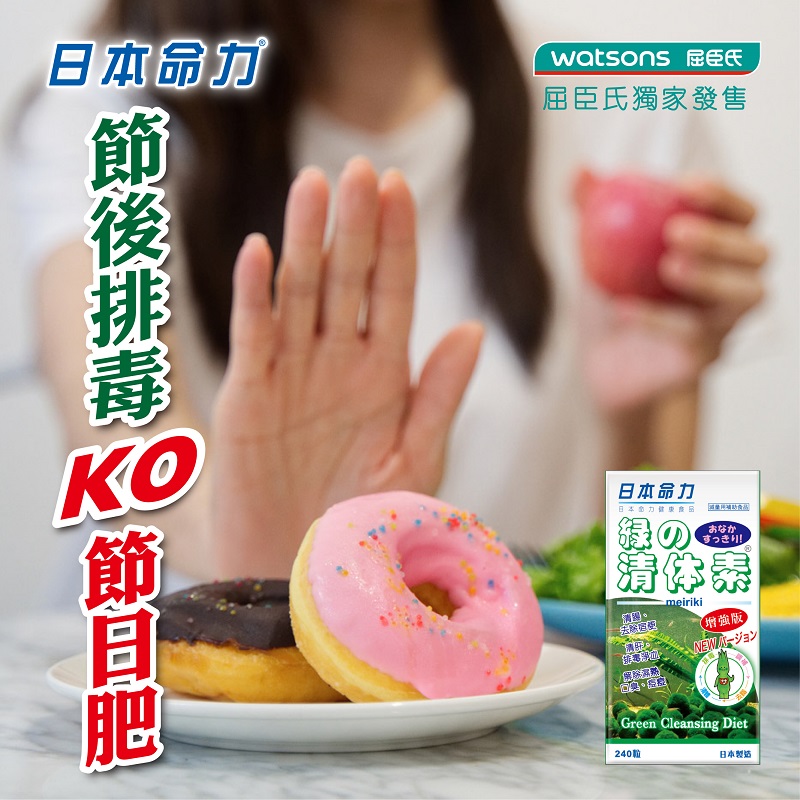 節後排毒 KO節日肥！