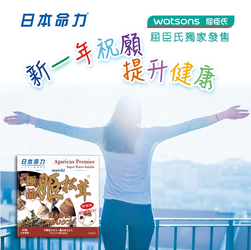 新一年祝願 • 提升健康