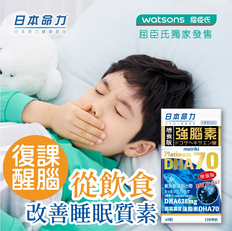 復課醒腦：從飲食改善睡眠質素