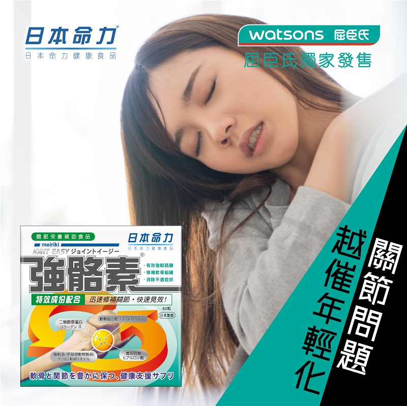 關節問題越催年輕化