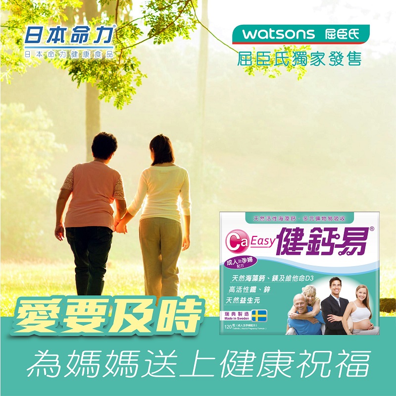 愛要及時！為媽媽送上健康祝福