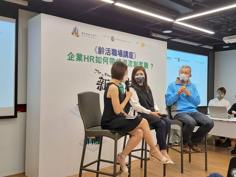 齡活職場講座：企業如何帶領潮流創耆職？
