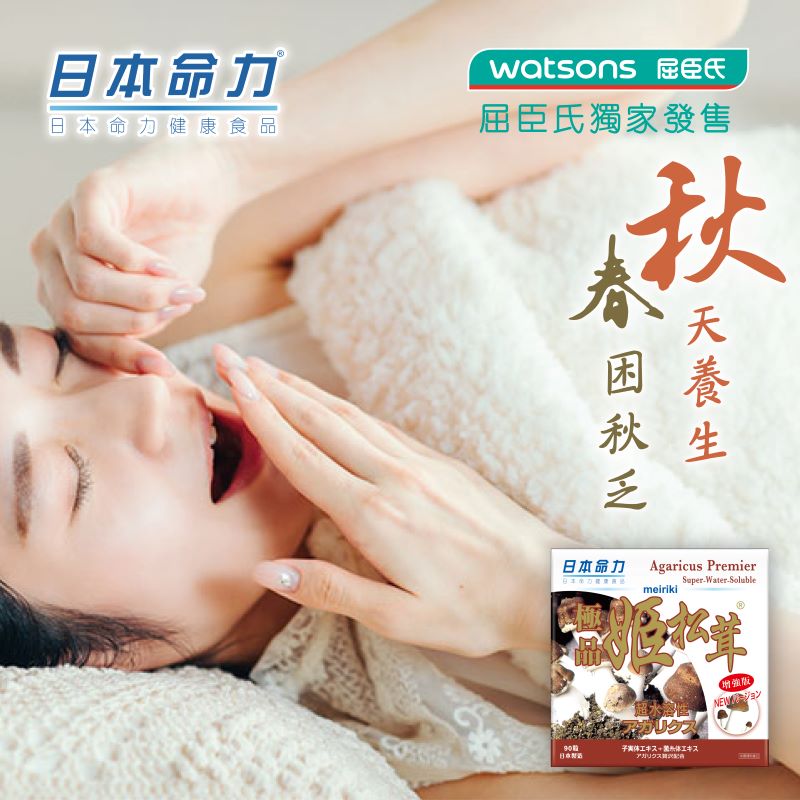 🌸春困🍁秋乏 秋天養生🧘🏻‍♀️