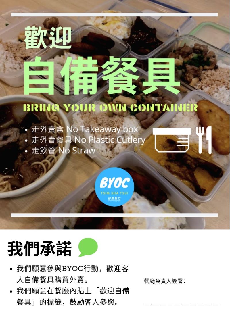 自攜飯盒🍱輕鬆「走塑」🌱