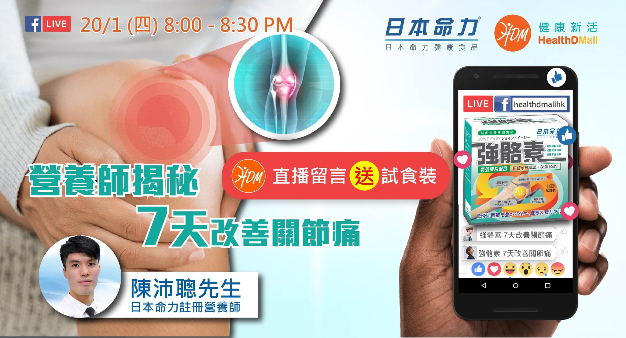【Facebook直播 】「營養師揭秘 7天改善關節痛🦴👨🏻‍🏫 」