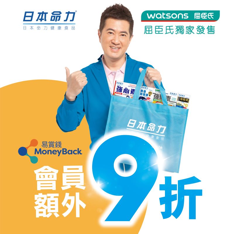 【🛍只限今日！易賞錢會員獨享額外9️⃣折優惠🤩