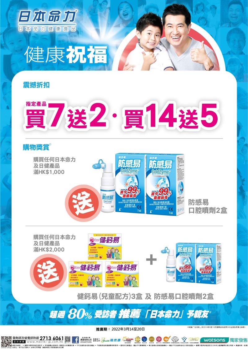 即場購物優惠 - 海珠閣及葵芳新都會廣場