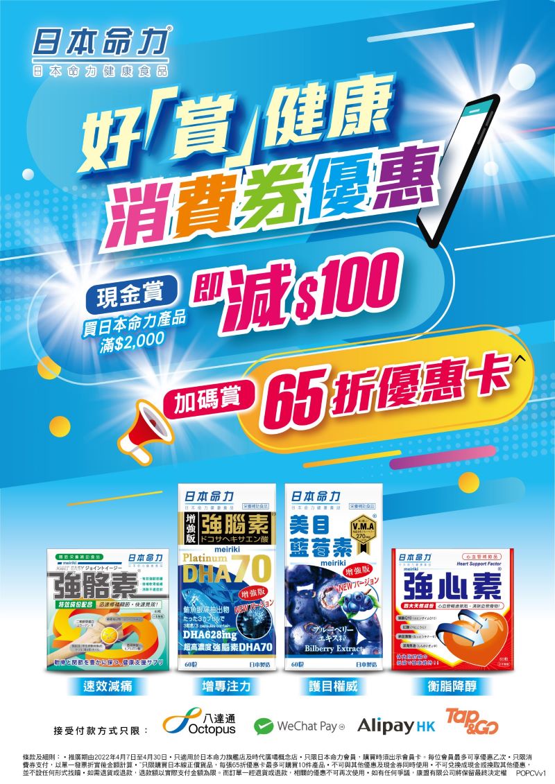 【日本命力尖沙咀旗艦店及時代廣場概念店】 📣消費券優惠💰
