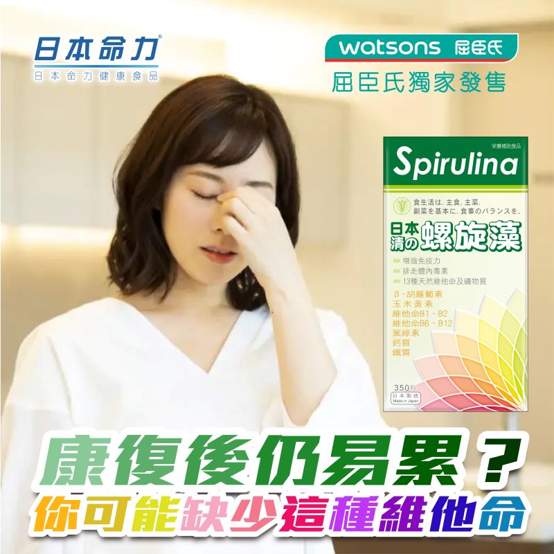 康復後仍然頭暈易累🥱？你可能缺少這種維他命