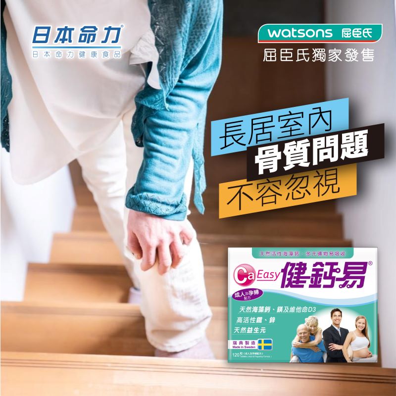 👴🏼👵🏼長居室內 骨質問題不容忽視🦴