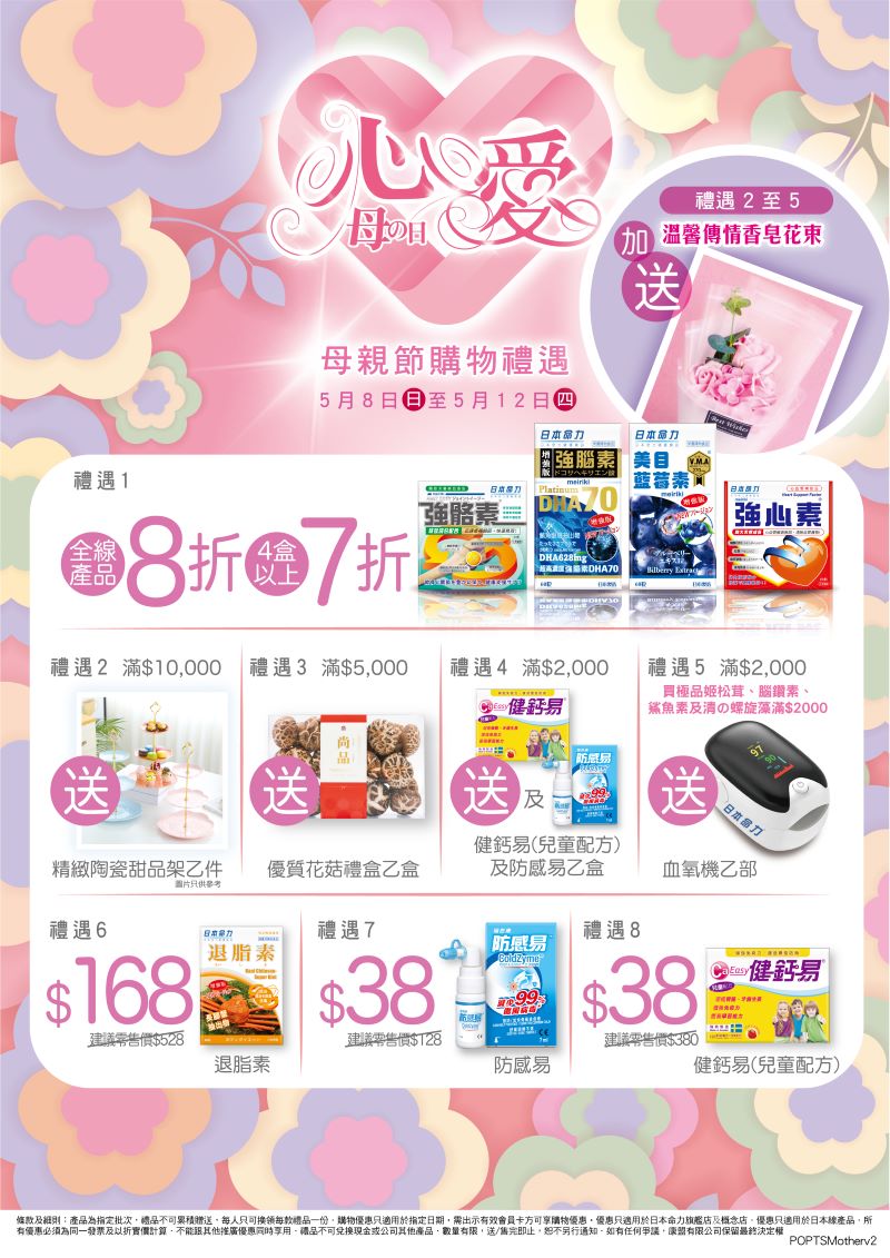 日本命力心愛呈獻💝