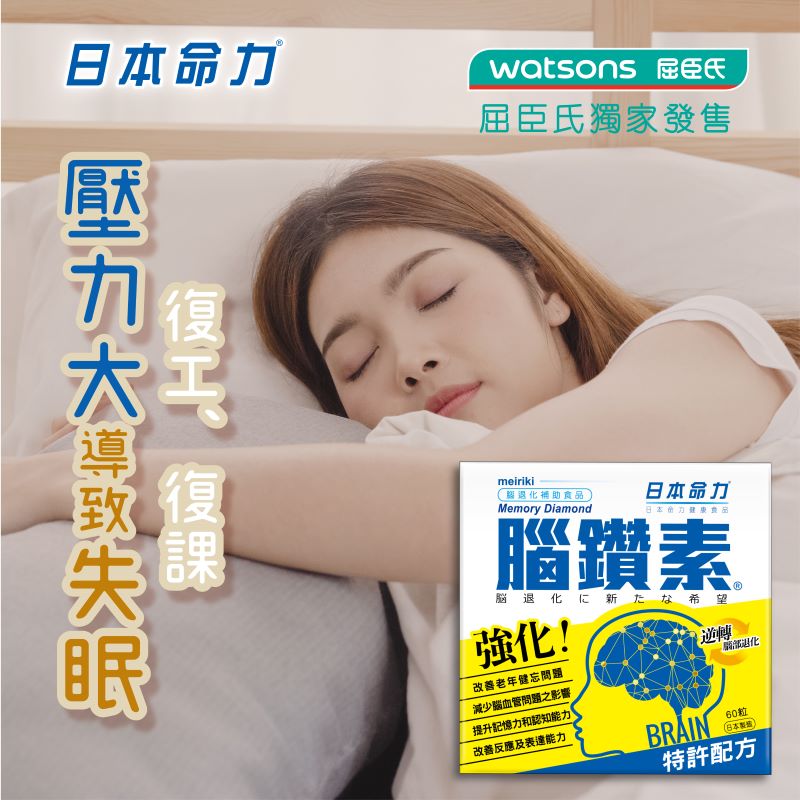 復工、復課壓力大導致失眠🥱？