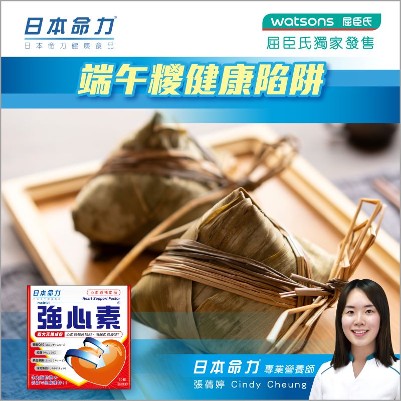 端午糭健康陷阱