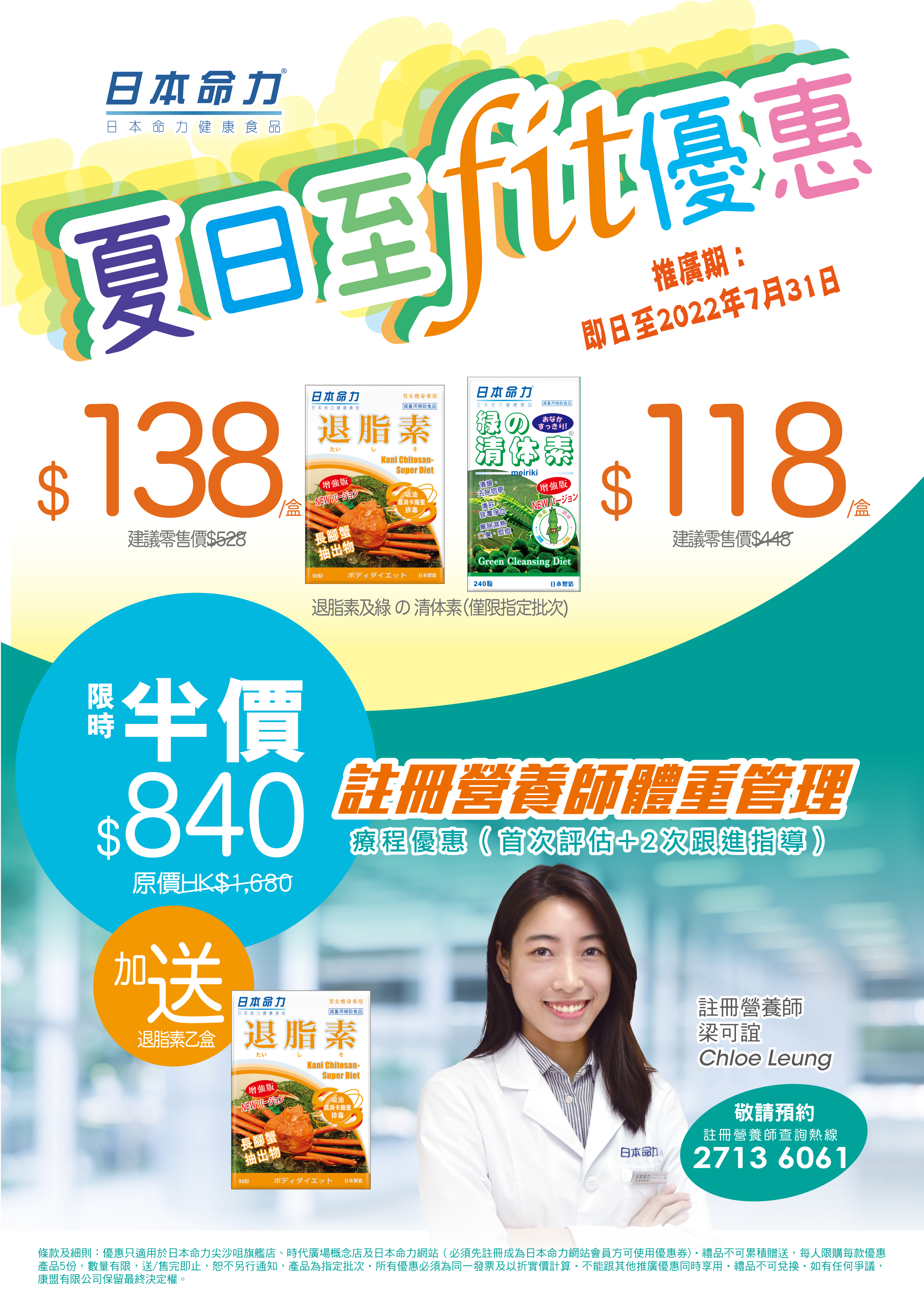 🏊夏日至fit優惠🌞限時半價註冊營養師服務👩‍⚕‍