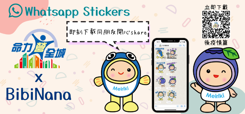 「命力營全城」Whatsapp Stickers