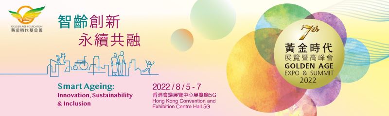 ✨第七屆黃金時代展覽暨高峰會2022
