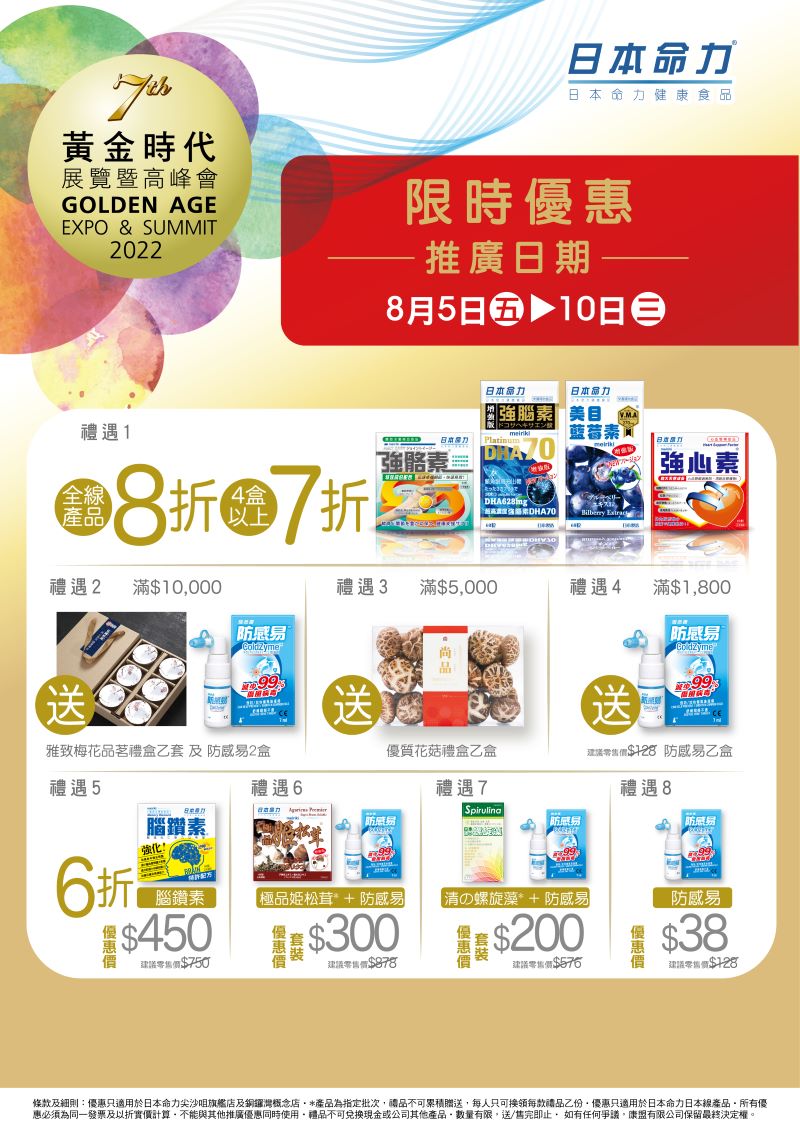 黃金時代展覽暨高峰會2022-店舗優惠✨