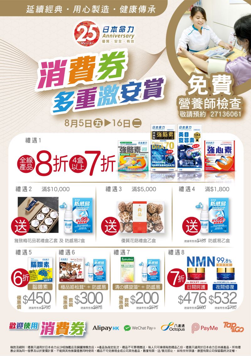 ✨消費券多重激安賞✨