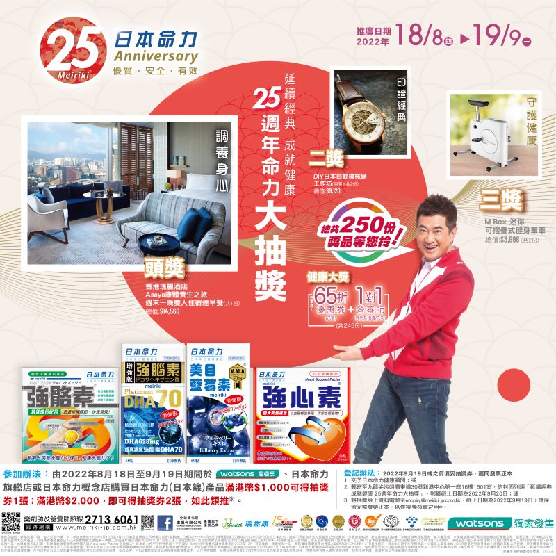 最後倒數📣延續經典成就健康 25週年命力大抽獎