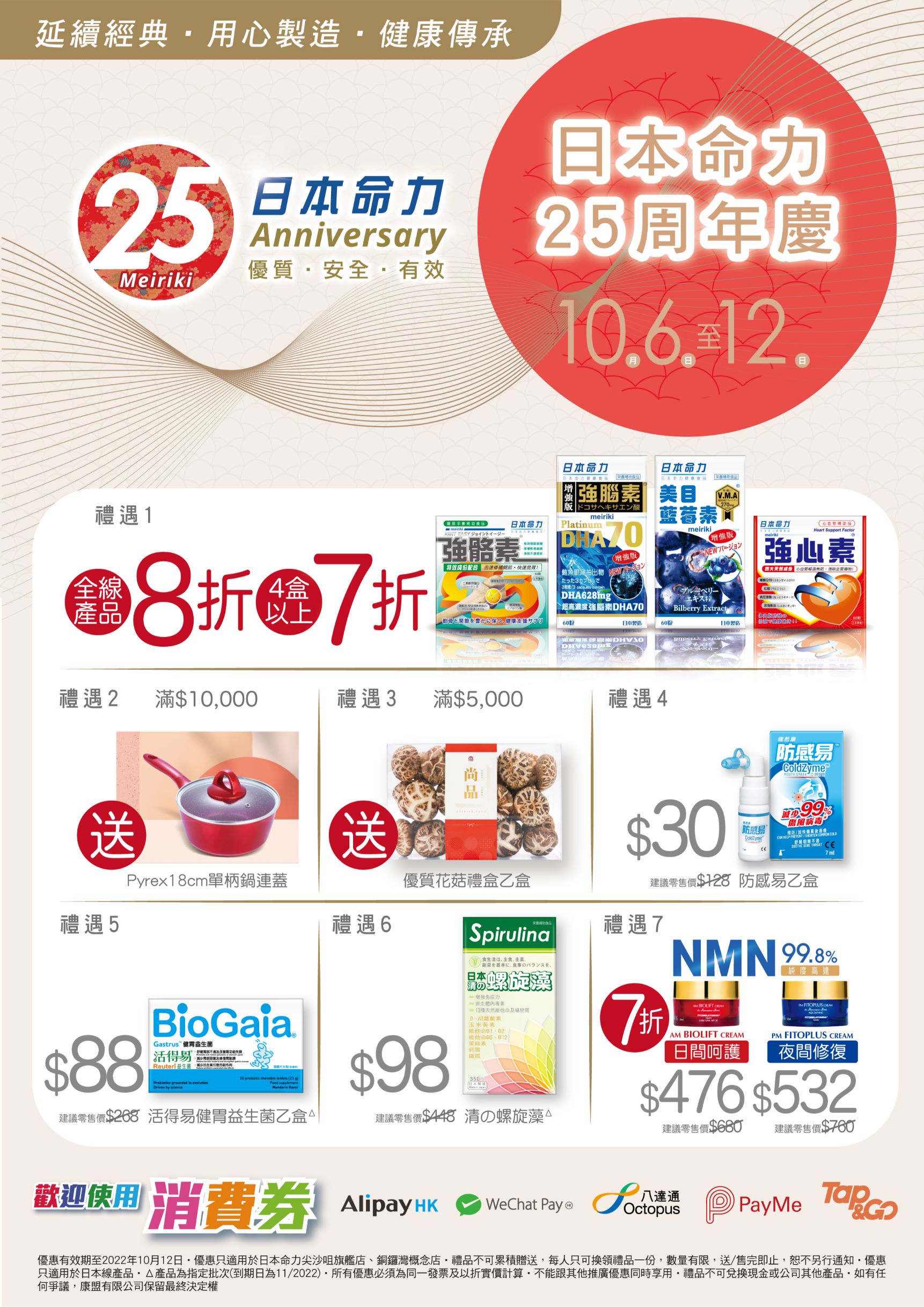 ✨日本命力25周年慶✨