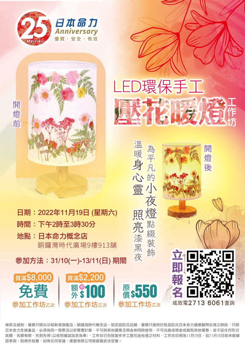 😌好療癒~LED環保手工壓花暖燈工作坊💡
