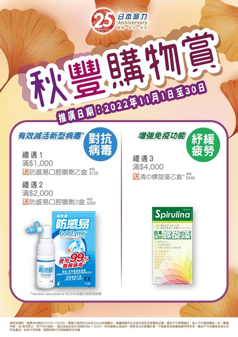 【⚡️秋豐購物賞 🍂】