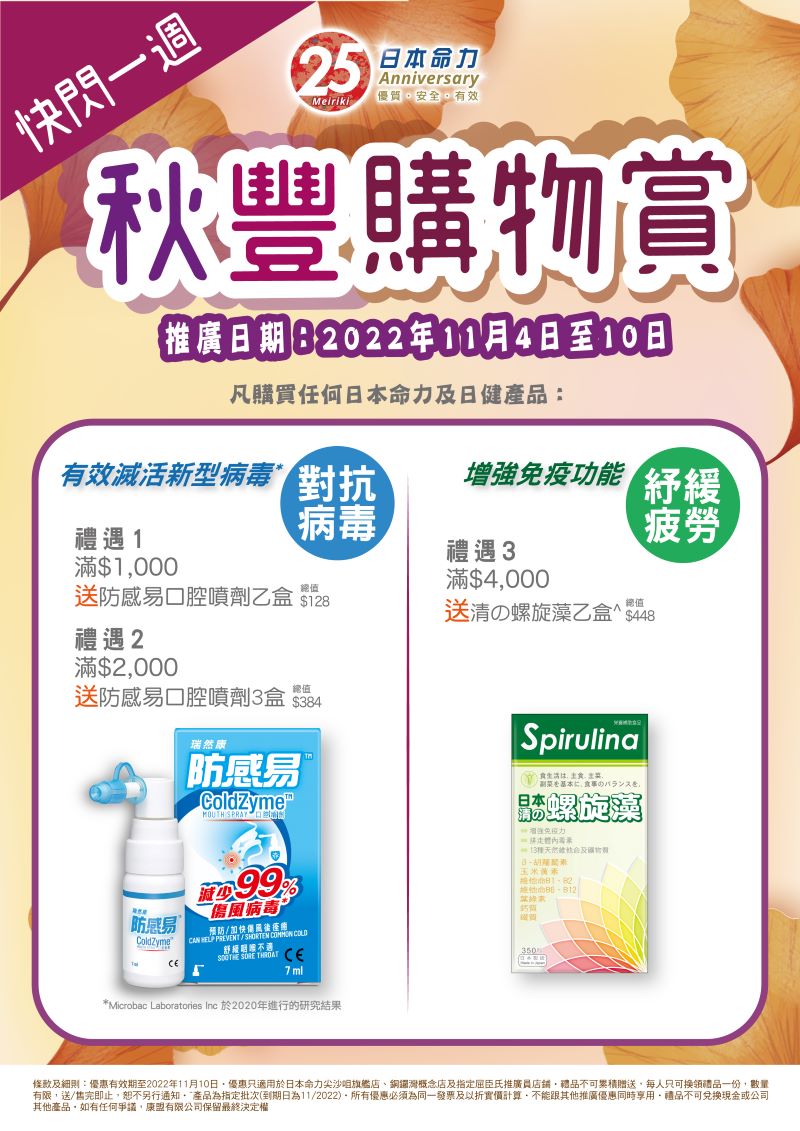 ⚡️快閃一週 秋豐購物賞 🍂