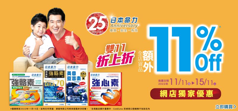 【網店獨家限定🔥】雙11折上折購物賞🤩