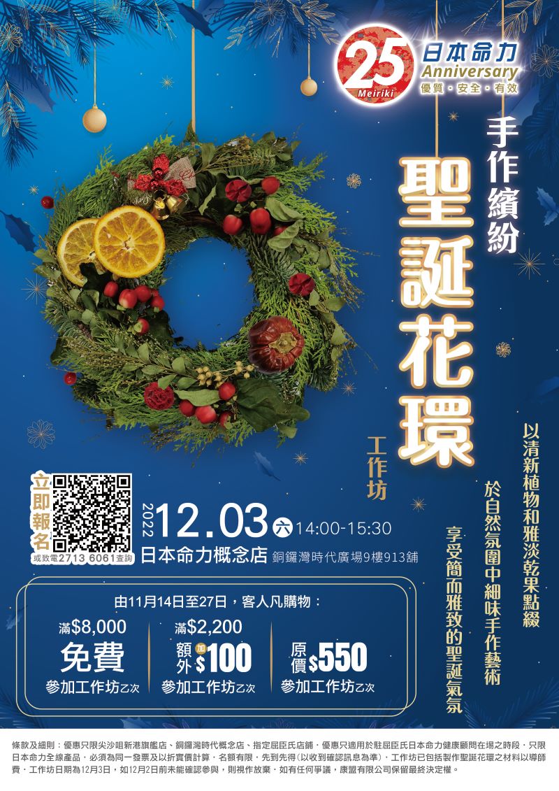🌼小清新~手作繽紛聖誕花環工作坊🎄