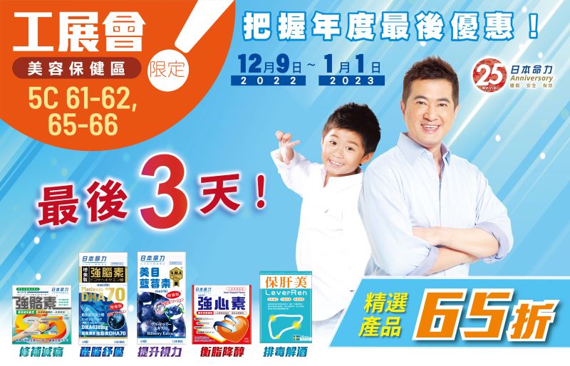 【最后3️⃣天 把握工展最后优惠✨📣】