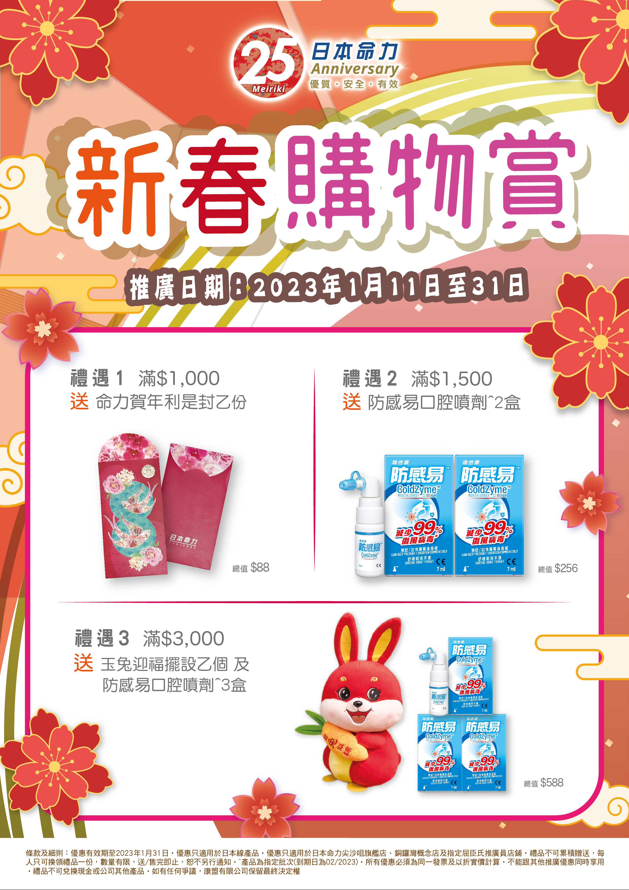 【🎊新春購物賞🥳】