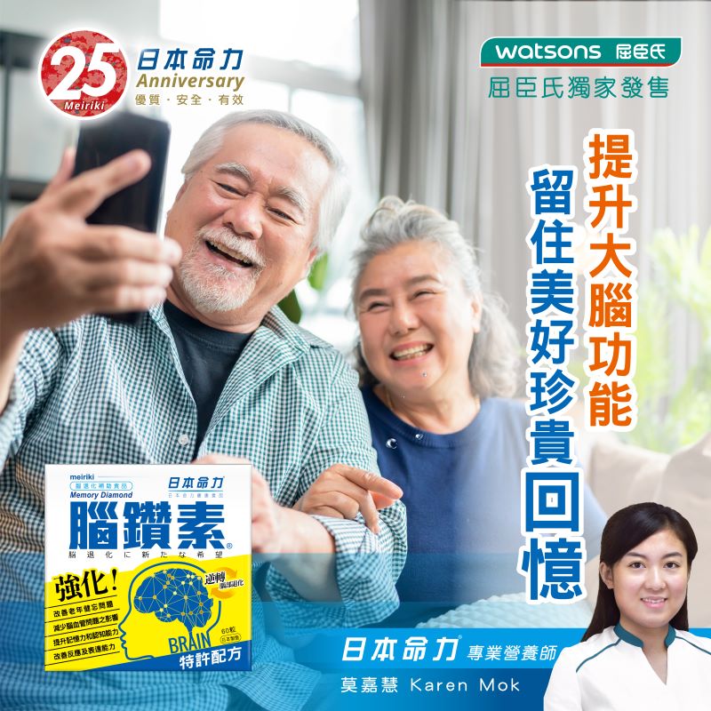 【⬆️提升大腦功能 留住美好珍貴回憶☺️💎】