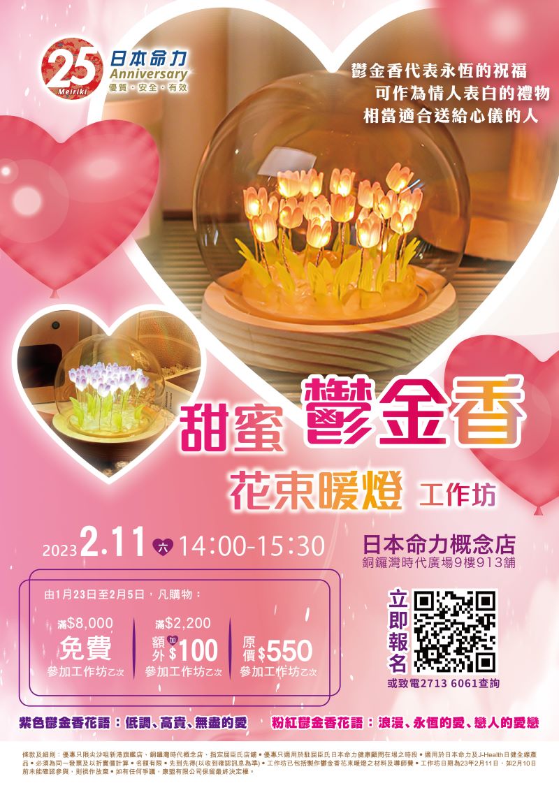 【甜蜜蜜💝鬱金香花束暖燈工作坊🌟】