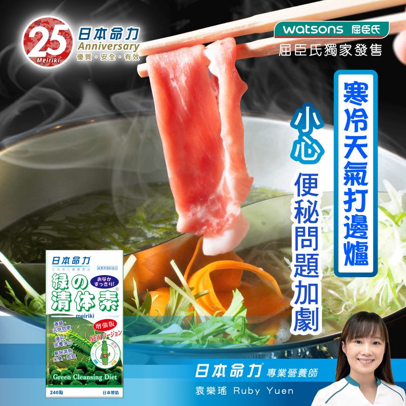 【🥶寒冷天氣打邊爐 小心便秘問題加劇💥】