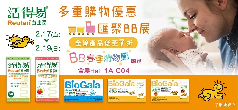 2023「BB春季購物節」👶全新「活得易濕敏免疫+D3益生菌」登場🎉