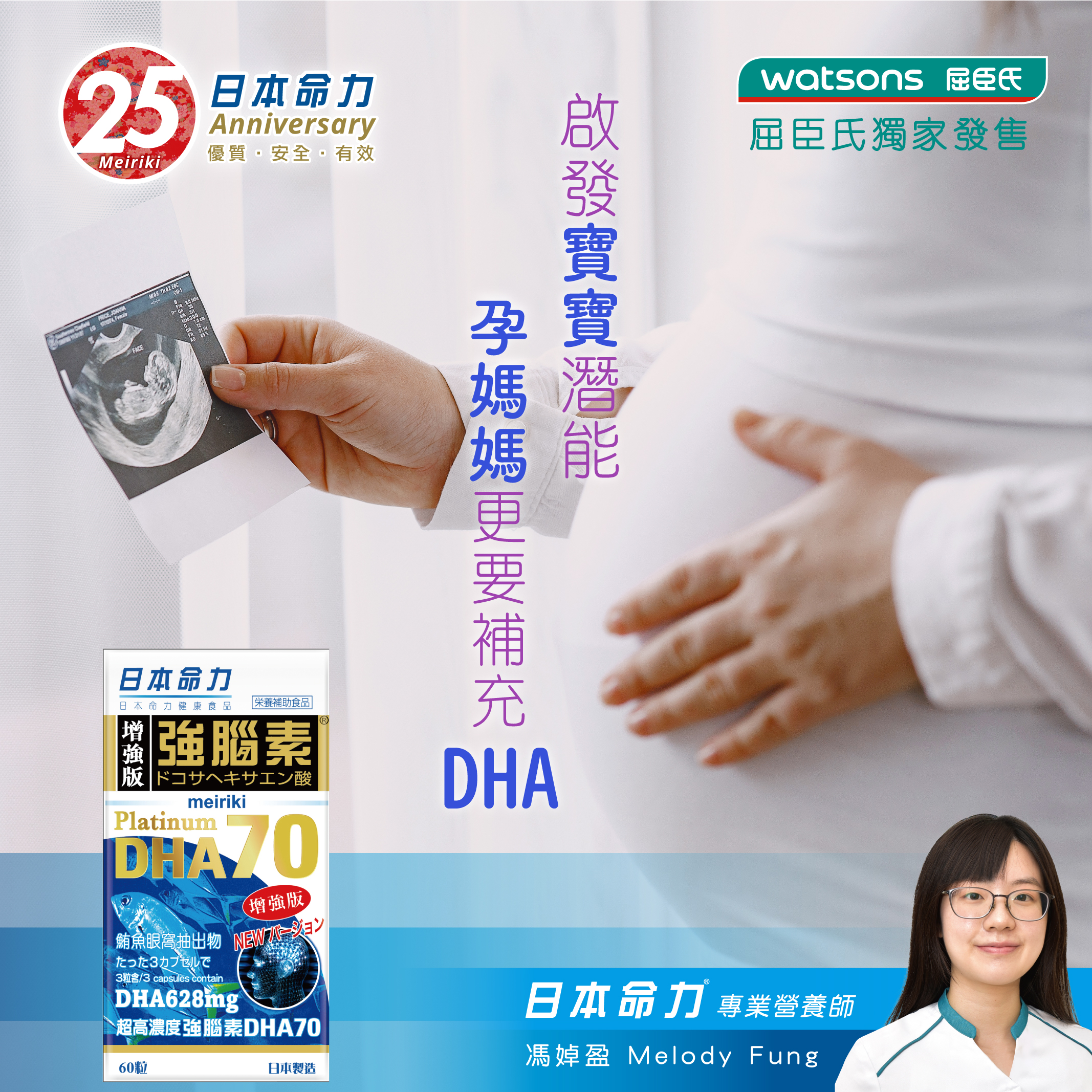 【🌟啟發寶寶潛能 孕媽媽更要補充DHA🐟】