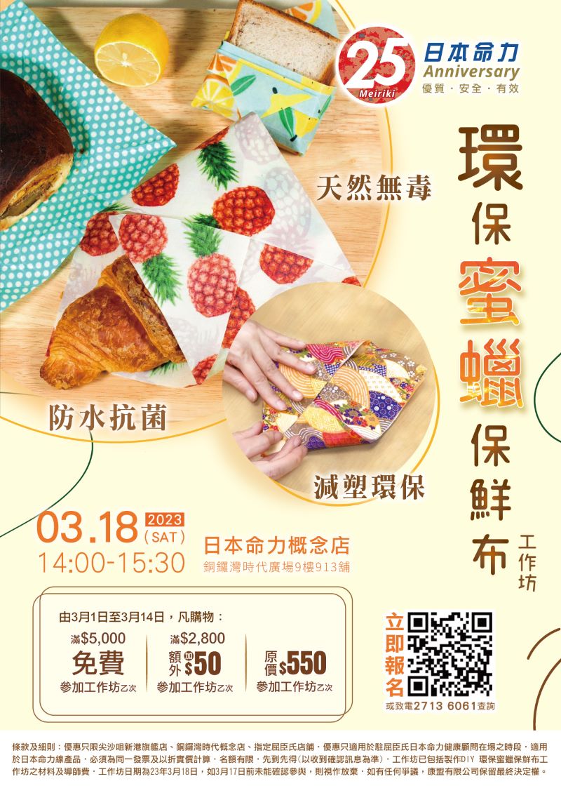 【爱地球🌍DIY环保蜜蜡保鲜布工作坊💚】