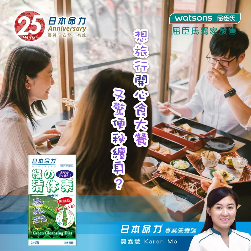 【🤩想旅行開心食大餐🍲又驚便秘纏身⁉️】