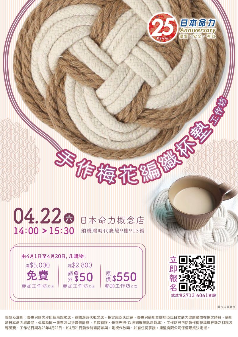 【动手做👉🏼梅花编织杯垫工作坊🌸】
