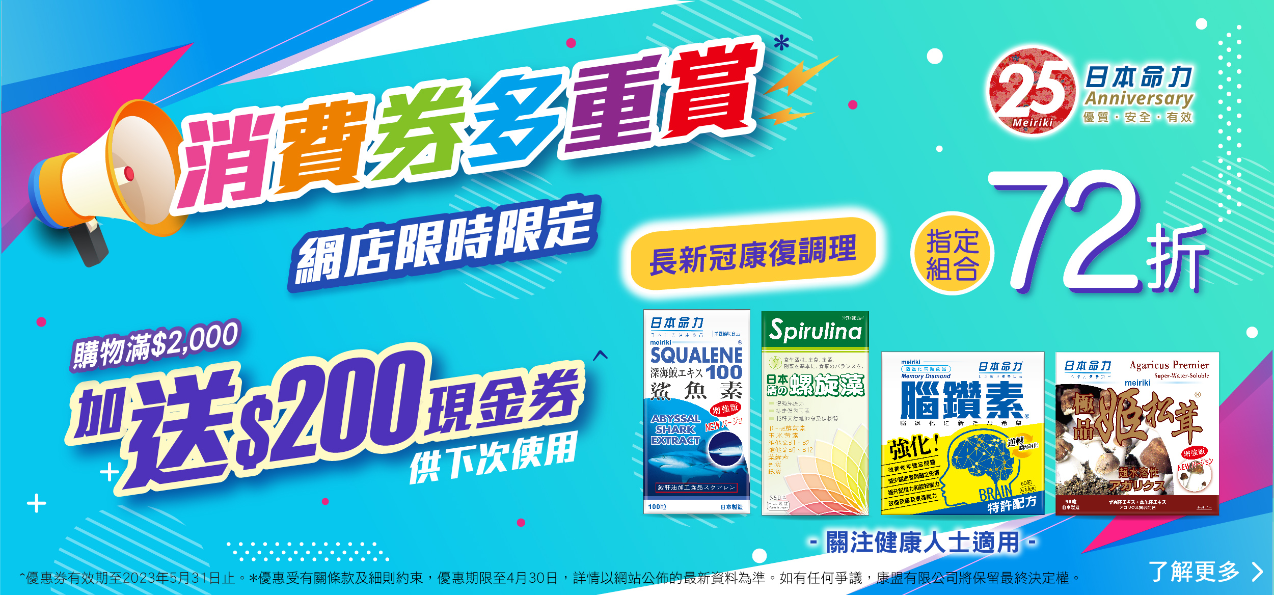 【#2023消費券多重賞❗️】日本命力網店限時66折起⚡️